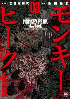 モンキーピーク The Rock 無料マンガ Line マンガ