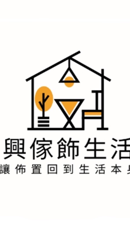 長興傢飾生活分享群
