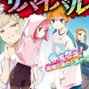 狼人生存遊戲（脆）角帳群