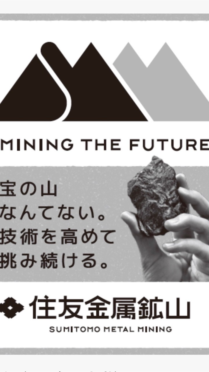 [23卒就活]住友金属鉱山情報交換