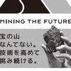 [23卒就活]住友金属鉱山情報交換