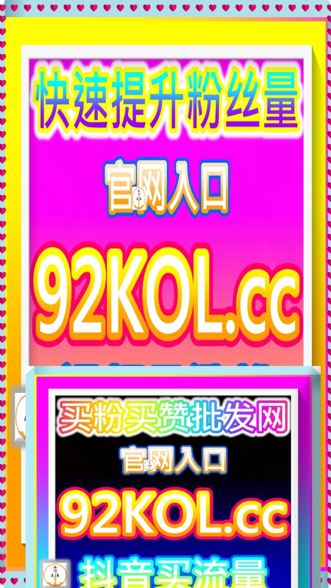 抖音粉絲  KOL5.cc 自媒體源頭批發站 代運營的批發供貨商 在線千人 抖音轉發 抖音分享 點讚