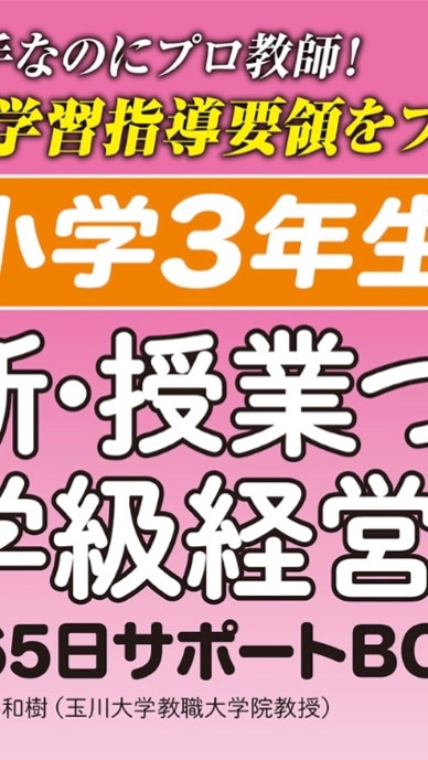 チーム小３年担任のオープンチャット