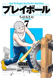 プレイボール