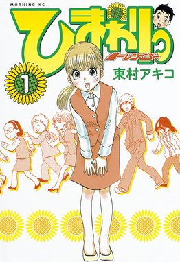 ママはテンパリスト ママはテンパリスト 1 東村アキコ Line マンガ