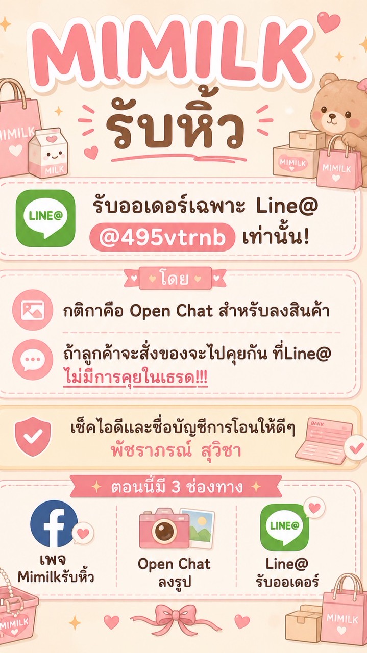 MIMILK รับหิ้วสินค้า