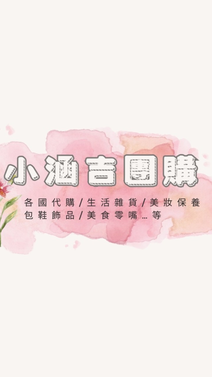 10/29 美麗島擺攤｜小涵吉🐱高雄團購拼好康💖