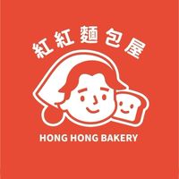 紅紅麵包屋