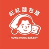 紅紅麵包屋