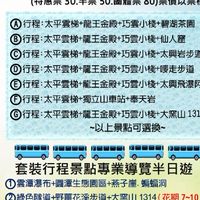 雲梯接駁/海豚車隊