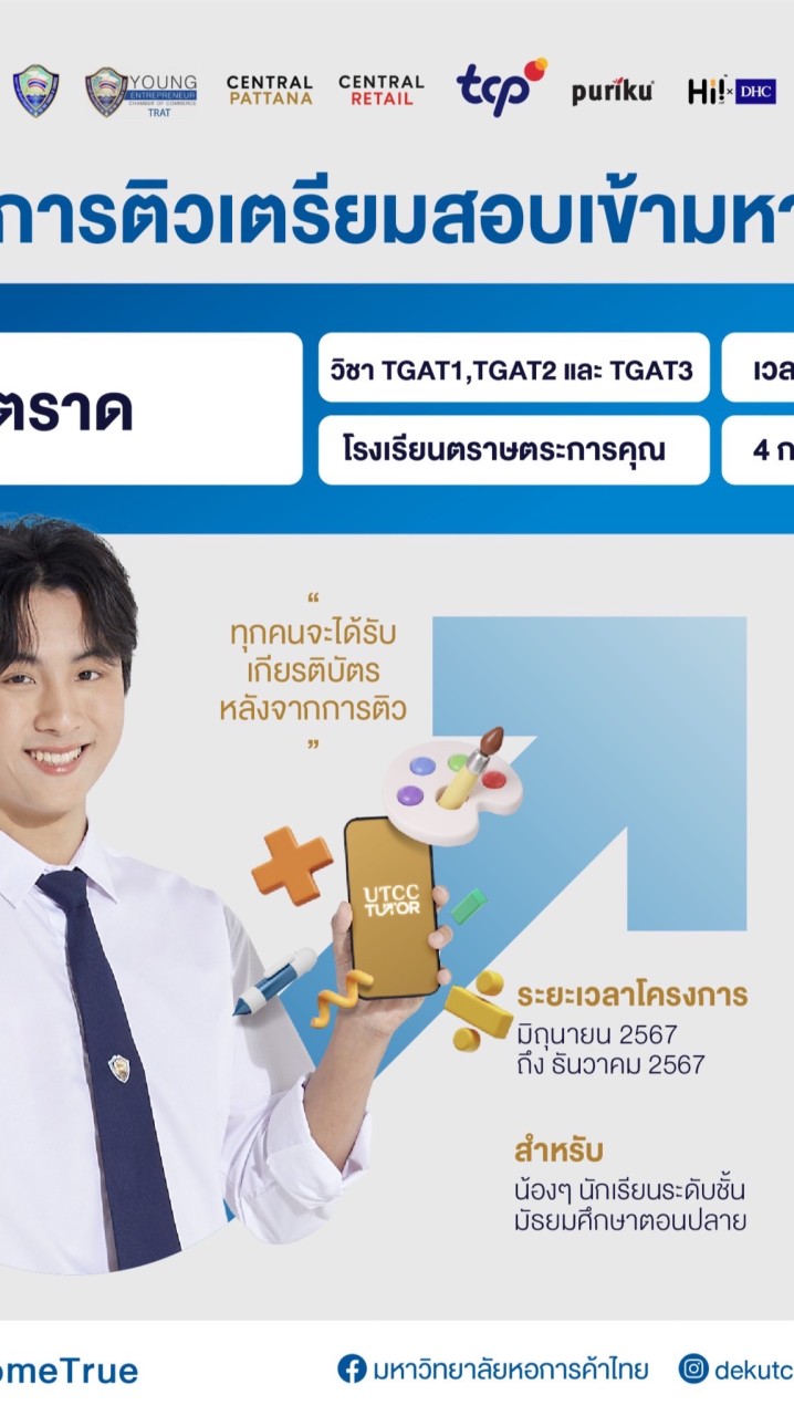 KSWxUTCCxYECTrat ติว TGAT