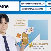 KSWxUTCCxYECTrat ติว TGAT