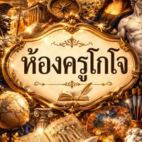 ศิลปะและประวัติ ครูโกโจไม่อ้วน😏