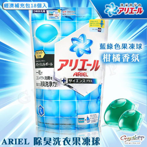 【柑橘香氛 補充包】日本P&G ARIEL 除臭洗衣果凍球 (18個入)