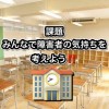 みんなで障がい者の気持ちを考えよう‼️〜スクール🏫〜集合ー‼️☆優しさを学ぶ☆【雑談】