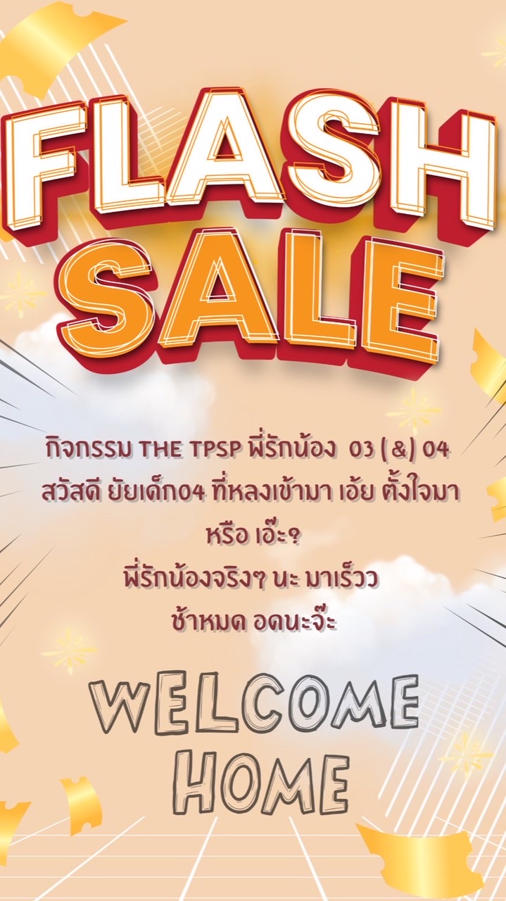THE TPSP 03 & 04 พี่รักน้อง
