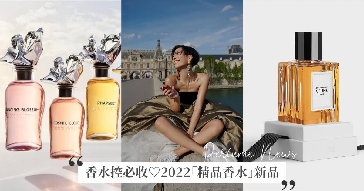 香水控此生必收♡6款2022「精品香水」新品推薦！YSL、CELINE瓶身絕美