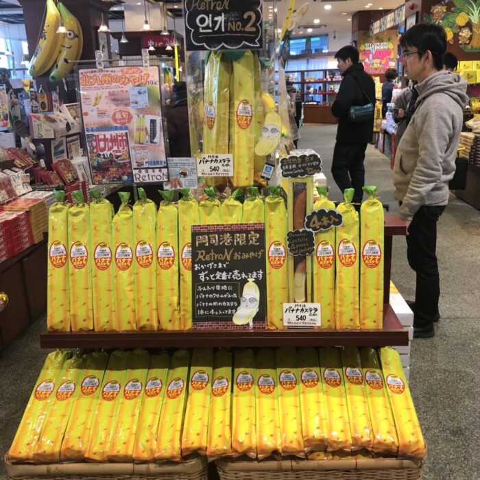 門司港限定香蕉蛋糕