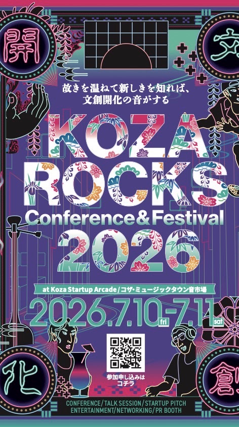 KOZA ROCKS2026  ボランティアスタッフ