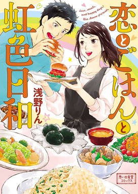 神様ごはん 小料理 高天原にようこそ 神様ごはん 小料理 高天原にようこそ 1 佐保里 Line マンガ