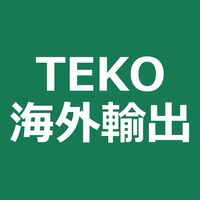 TEKO海外輸出オープンラウンジ