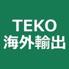 TEKO海外輸出オープンラウンジ