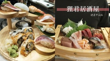 中山區居酒屋 | 狸君居酒屋 七條通 / 中山區日本料理，聚餐小酌好去處