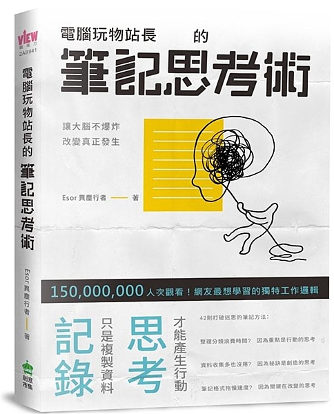 150,000,000人次觀看！網友最想學習的獨特工作邏輯， 電腦玩物站長在他的...