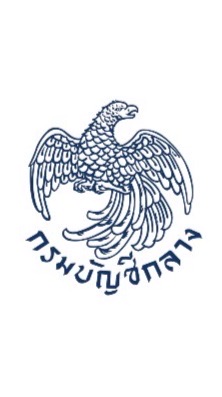 แบบ 1 แบบ2 กรมบัญชีกลาง