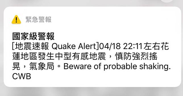 æ°£è±¡å±€ 5æœˆèµ·åœ°éœ‡è­¦å ±çµ±ä¸€æ¨™æº– Nownews ä»Šæ—¥æ–°èž Line Today