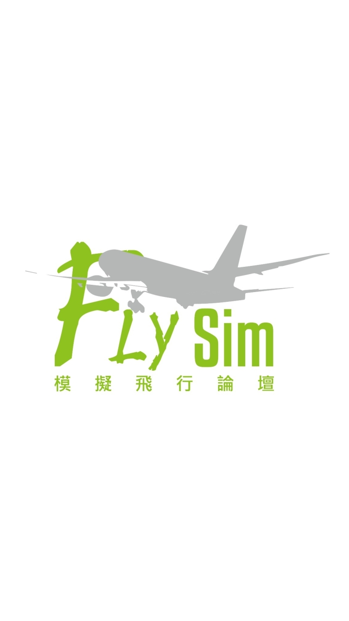 FlySim (客機）模擬飛行論壇