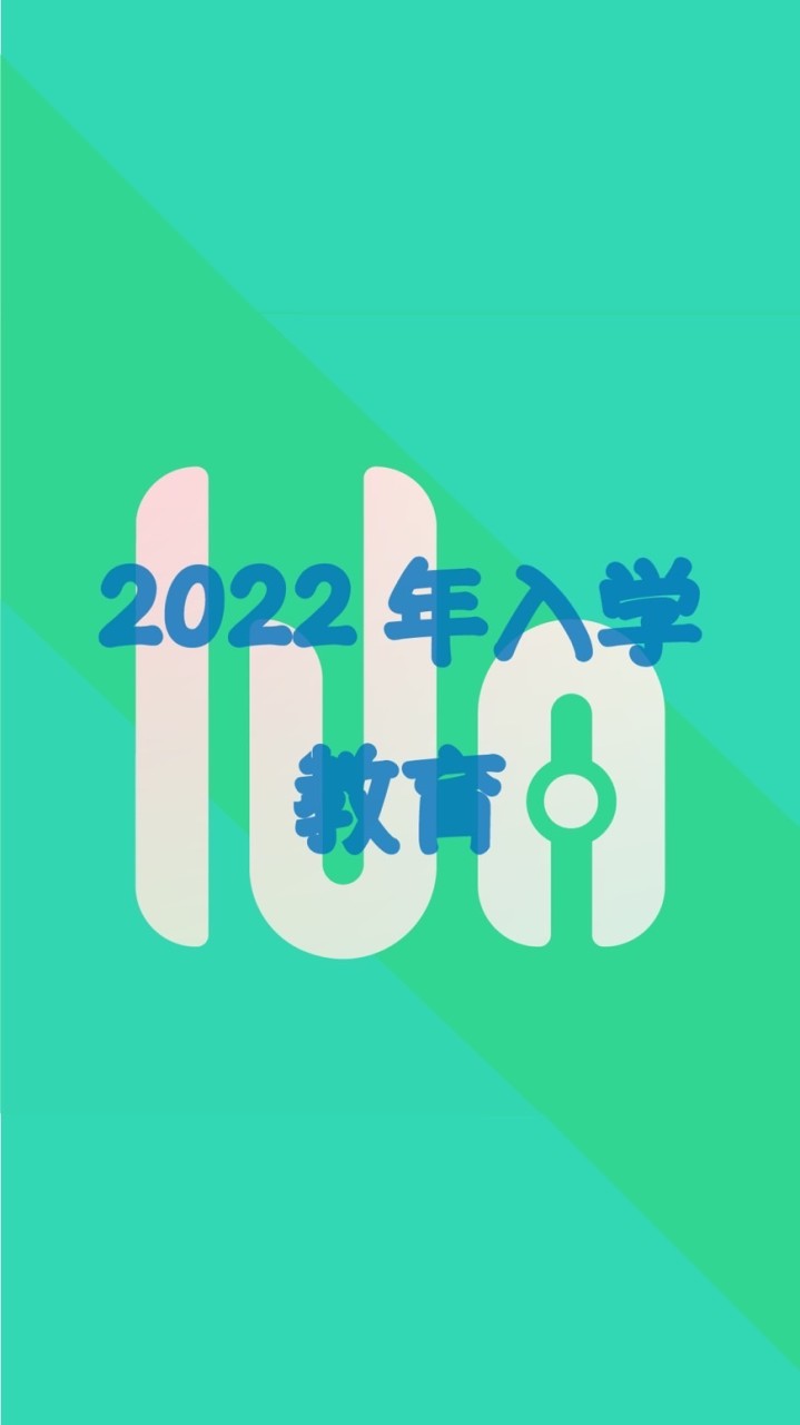 【わせコマ公式OC】2022年入学・教育学部のオープンチャット