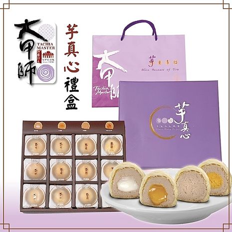 《大甲師》芋真心禮盒-中秋預購-APP8/28-9/4出貨