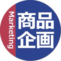 商品企画とマーケティングからのおしらせ