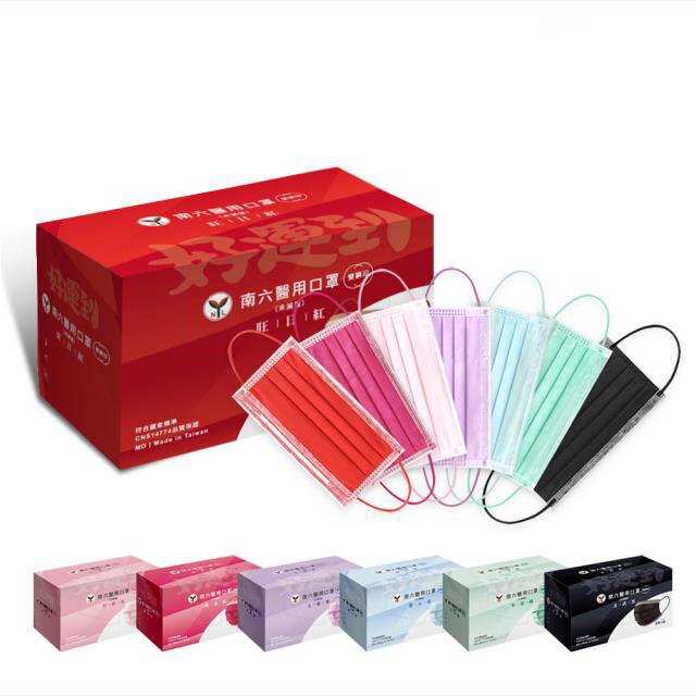 【好運到6色+雙鋼印】【南六】台灣國家隊 三層防護醫用/醫療口罩 50片盒裝