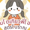 ขนมโตเกียวพี่โอปอ ร่มเกล้า 56