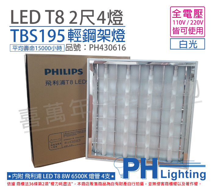 【產品特色】 - 崁入式輕鋼架 - LED單邊入電輕鋼架 (適用飛利浦單邊入電燈管) - 適用於 辦公室/會議室/教室...等住宅場所