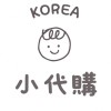 Korea小代購