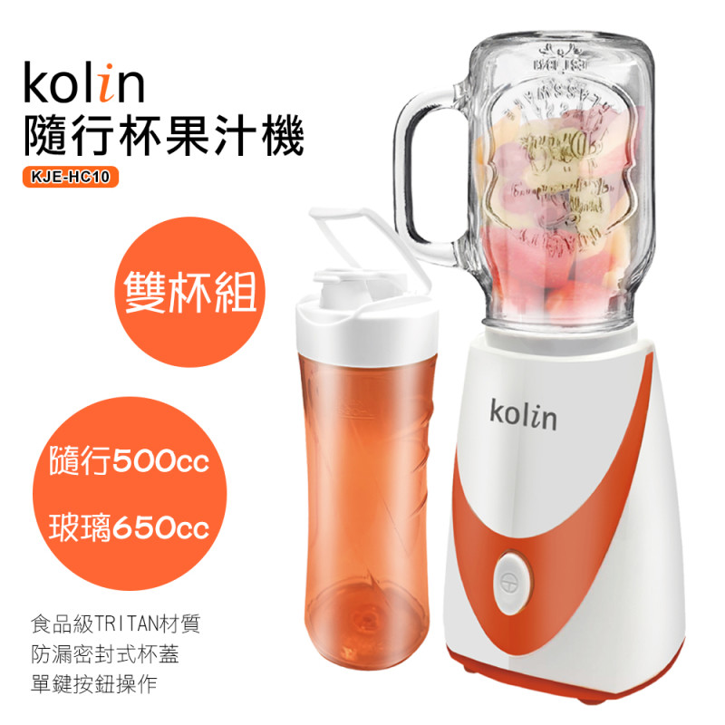 Kolin 歌林2合1 隨行杯果汁機 KJE-HC10