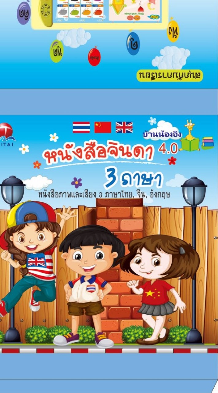 หนังสือเสียง ของเล่นเสริมพัฒนาการ