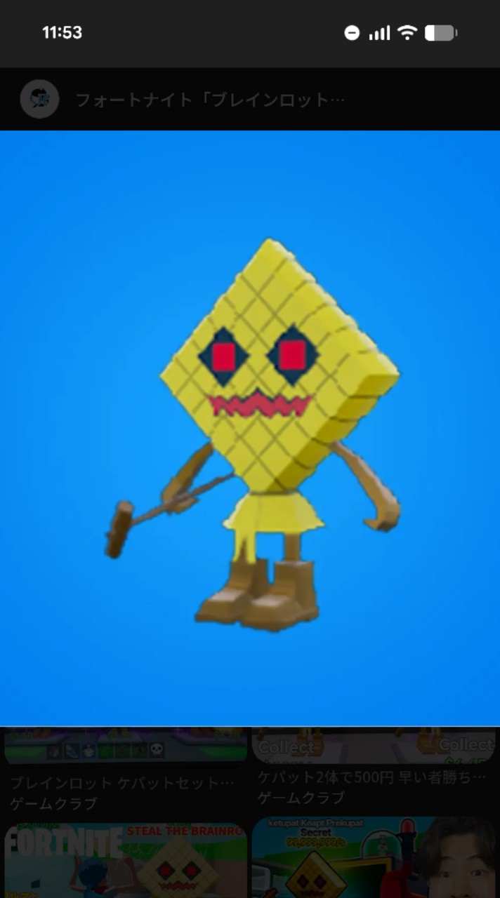 ブレインロット交換！