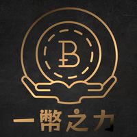 一幣之力加密貨幣免費討論群