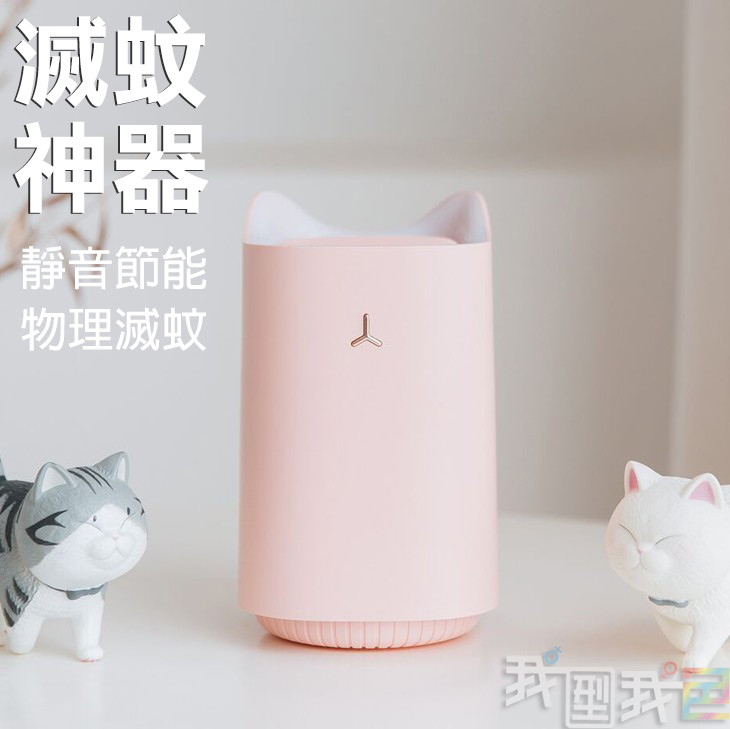 可愛貓咪造型藍紫燈光誘蚊居家滅蚊小幫手 強勁漩渦吸力氣流暢順有效吸蚊滅蚊同時不影響睡眠 正確使用方式 1.臥室滅蚊一定要提前開啟(至少6小時)切勿到睡覺時才開啟 2.人的體溫和氣味更能引誘蚊蟲在無人的