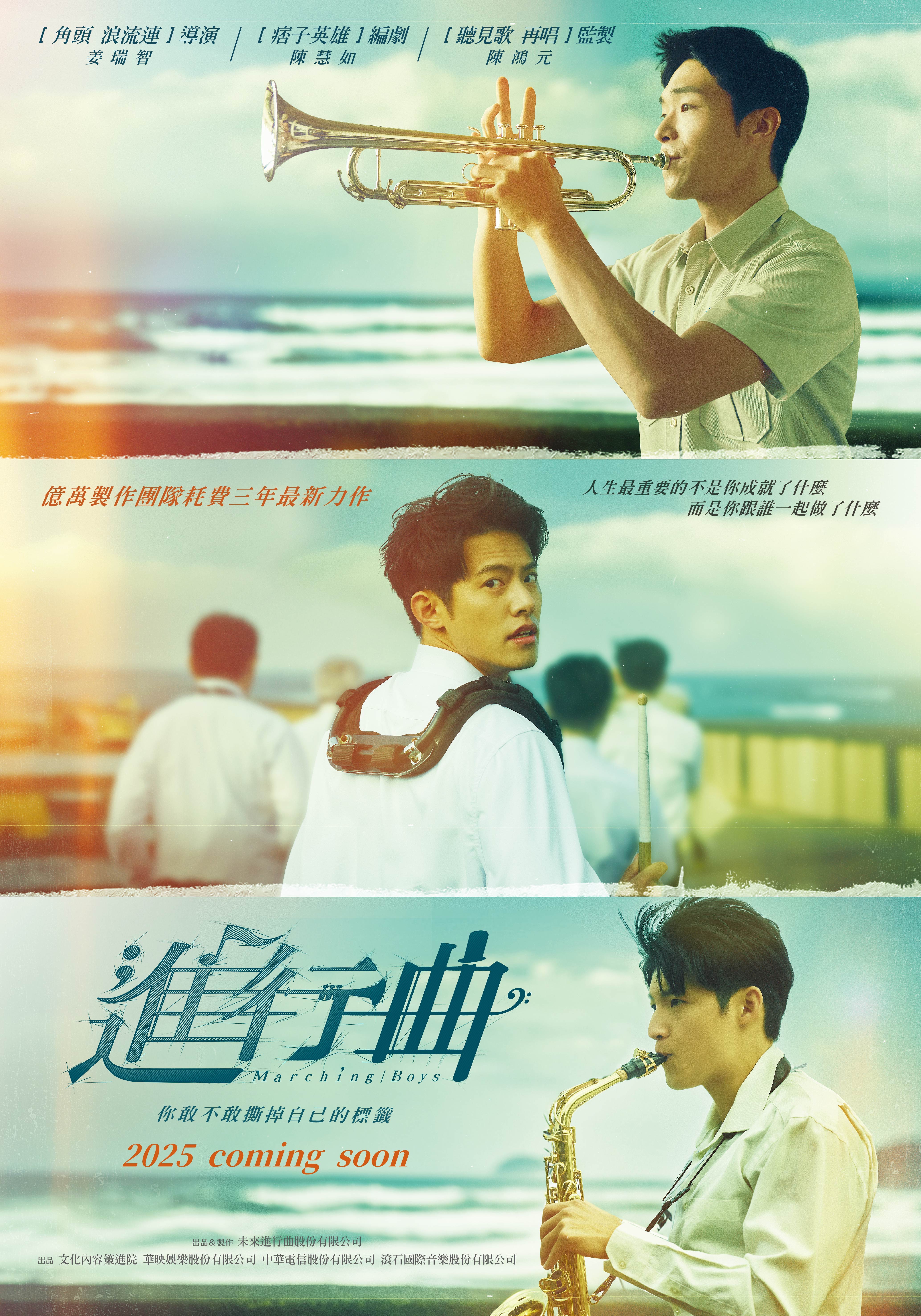 進行曲 Marching Boys