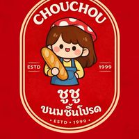 Chochou ขนมชิ้นโปรด