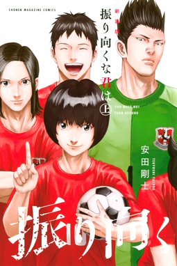 一瞬の風になれ 一瞬の風になれ １ 佐藤多佳子 Line マンガ