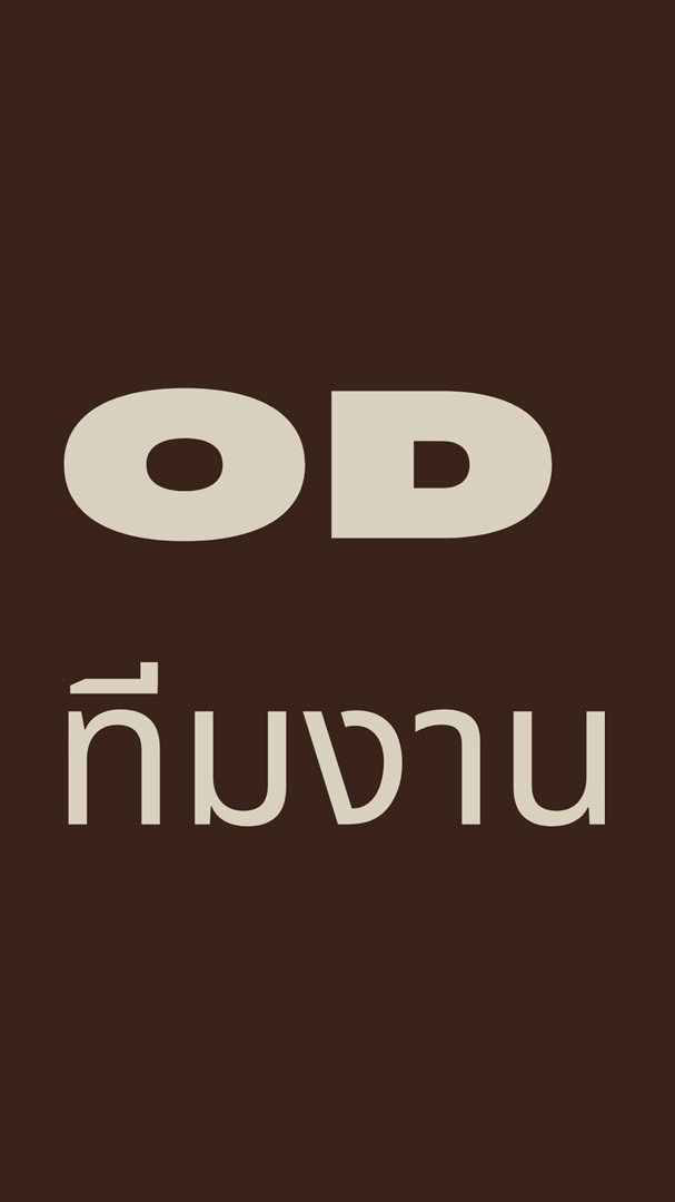 OD69ทีมงาน