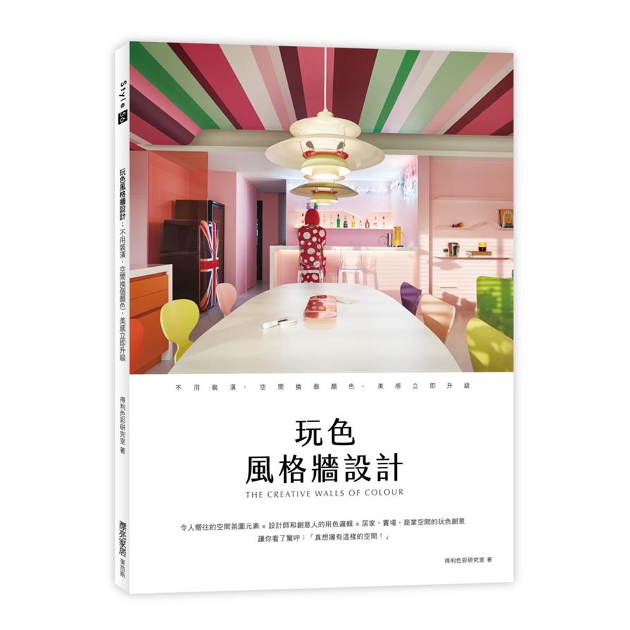 享受北歐生活自在居case6威楓設計工作室—用色彩及電影海報妝點的暖暖復古鄉村宅case7KC design studio 均漢設計—當酷工業遇上甜鄉村，翻轉壁面色彩case8摩登雅舍室內設計—繽紛馬