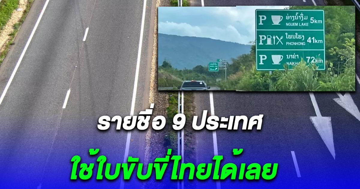 9 Countries Where a Thai Driving License Can Be Used Without an
