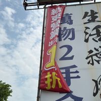 生活禪風雲端開賣